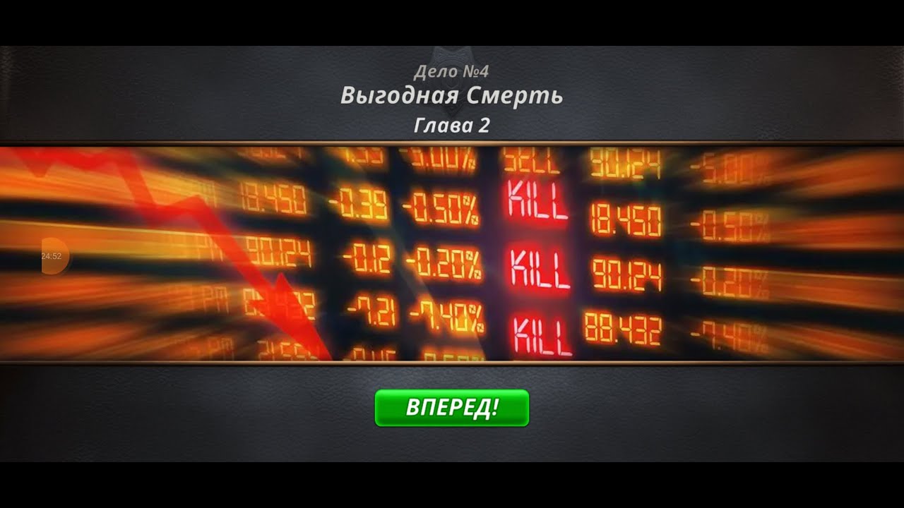 Criminal Case. Save the World. Дело 4. Выгодная смерть #2