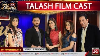 BOL Nights With Ahsan Khan | 14th November 2019 | Talash Film Cast | BOL Entertainment
