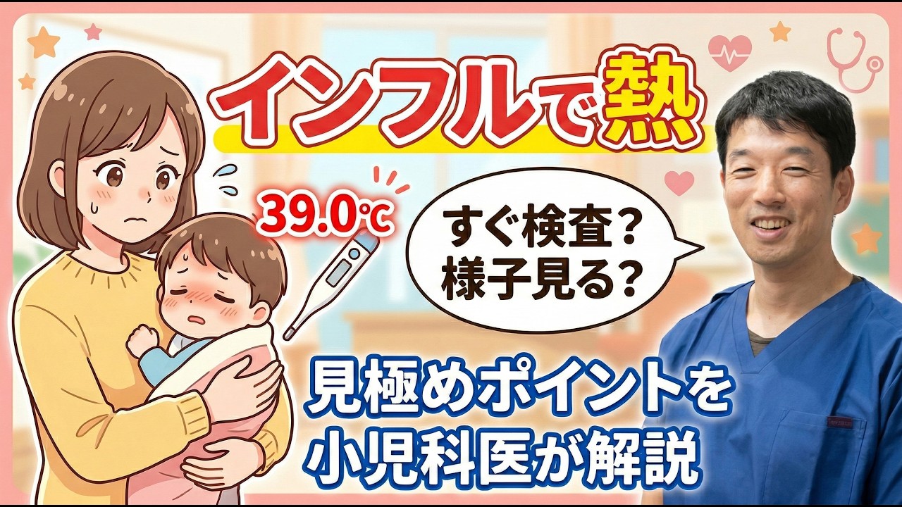 インフルエンザ検査「まだ早い」と言われるのはなぜ？熱が出てから何時間？小児科医が教える受診のベストタイミング