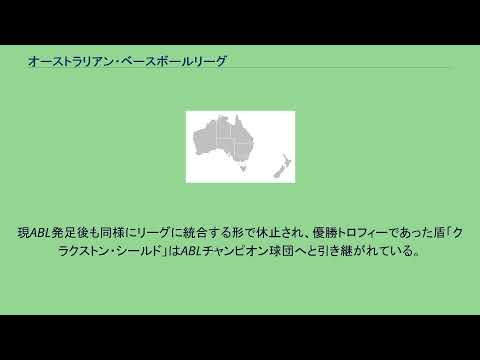 オーストラリアン・ベースボールリーグ