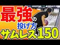 Thumbless Revolution] I want to consistently score over 150 points
