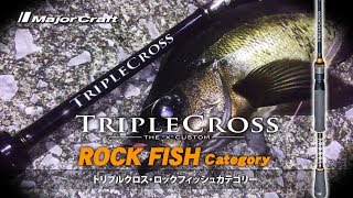 ジリオンsvtwxhとトリプルクロスハードロックフィッシュのセット