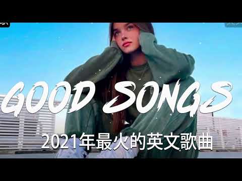 2021英文歌 - KKBOX 西洋排行榜 2021 - Top 100 TikTok 抖音英文歌曲列表   Best Of TikTok English Songs 2021