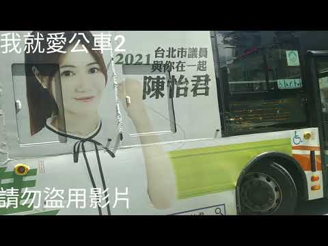 (首都客運)首都客運集團特輯247