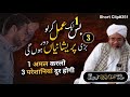 1 amal karlo 3 pareshaniya door hogi  sc351 maulana salahuddin saifi naqshbandi