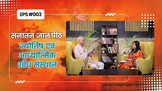 जानिए संस्कार चिकित्सा का विज्ञान योगेश कुमार मिश्र जी के साथ | Marwah Studios | MSTV
