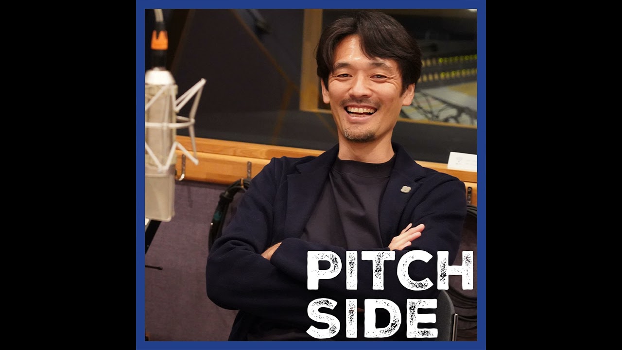 #82 「歴史的」「インパクトが大きい」サッカー元日本代表・戸田和幸がブラジル戦を解説して日本代表を称賛