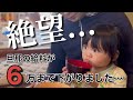 【子育て世代】家庭の危機…旦那の収入が激減　我が家の現状をご報告。