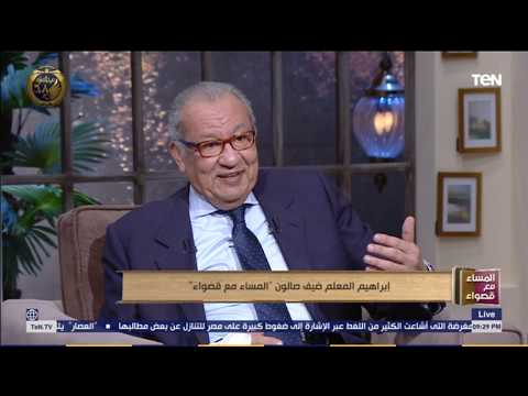 المساء مع قصواء لقاء المهندس إبراهيم المعلم