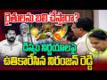 రైతు డిస్కంపై ఉతికారేసిన నిరంజన్ రెడ్డి | Niranjan Reddy on Rythu DISCOM Issue | News Line Telugu