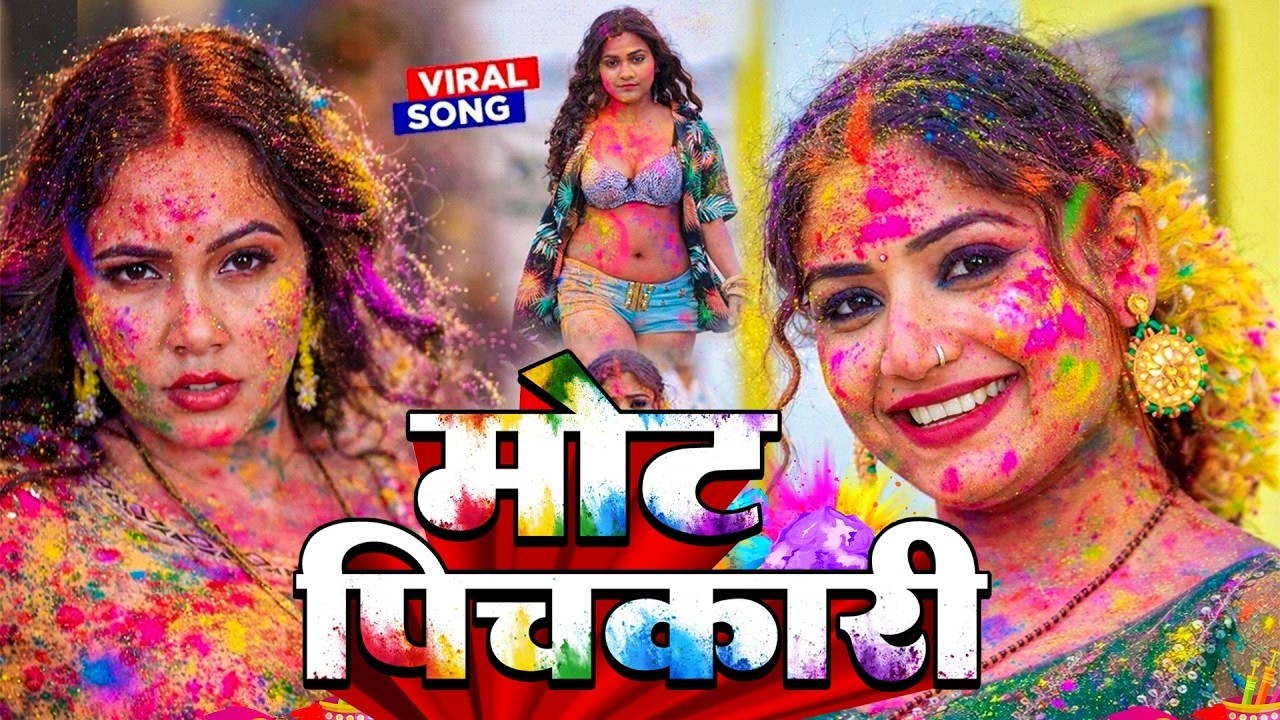 #Video | 2026 के होली | Holi Ke Gana |#Holi Song 2026 | Bhojpuri Holi Song | #होली गीत |Dehati Holi