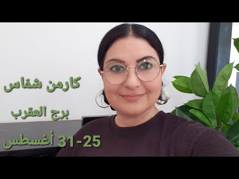 توق عات برج العقرب الأسبوع الأخير من أغسطس أفضل أسوأ الأيام المواليد الأكثر الأقل حظ ا