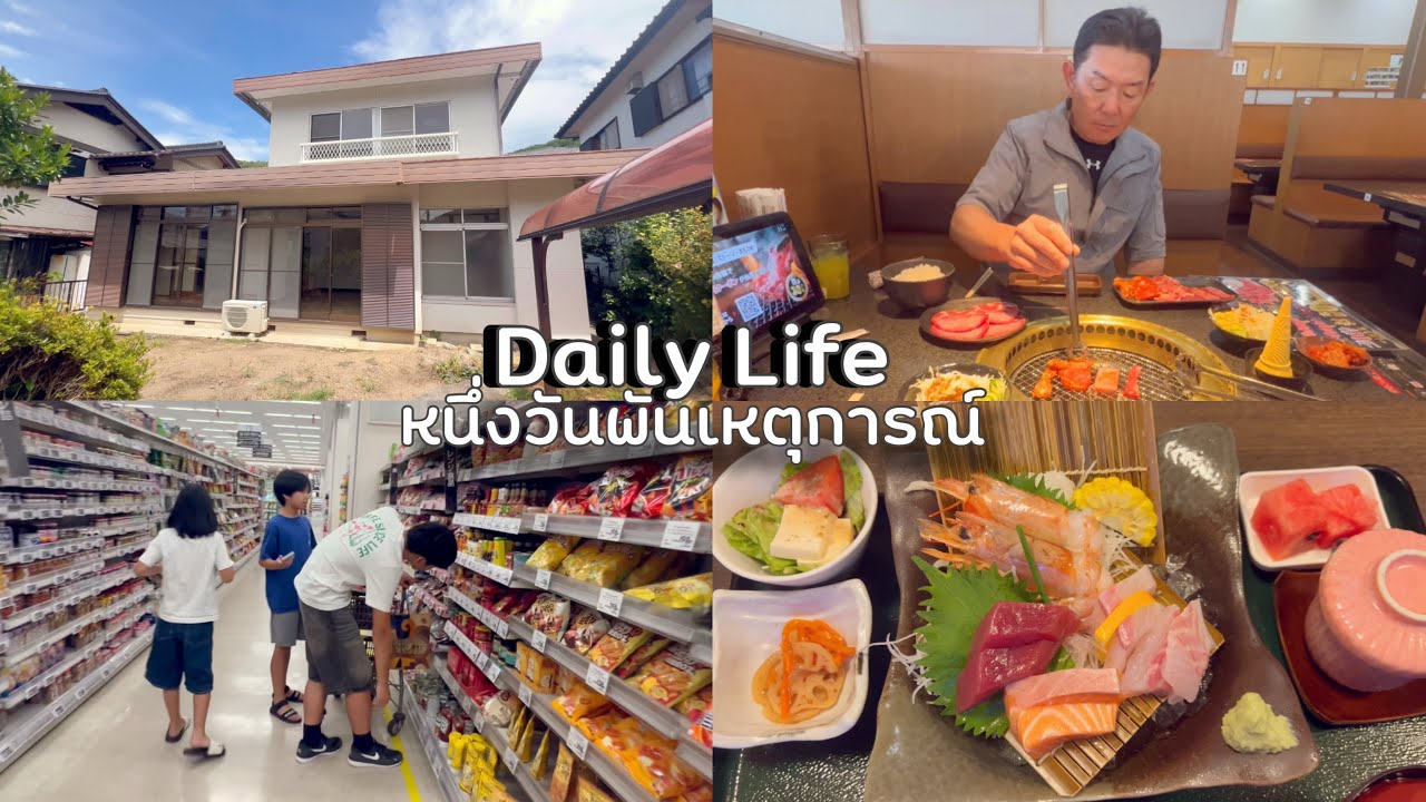 ชีวิตในญี่ปุ่นปี4•234 ลุ้นมาก ไปเช็คบ้านเช่าผู้เช่าย้ายออก ไปดูบ้านร้างนายหน้าแนะนำ กินเนื้อย่าง