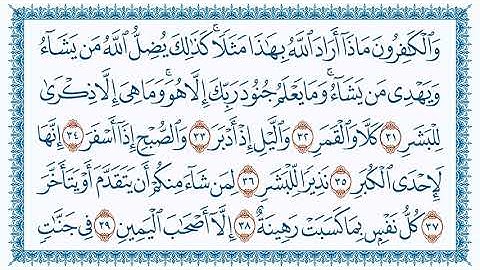 سورة 74 المدثر Al Muddaththir مكتوبة بصوت القارئ مشاري بن راشد العفاسي وجودة فائقة   HD