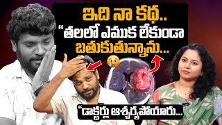 “తలలో ఎముక లేకుండా బతుకుతున్నాను.!! Actor &amp; Youtuber Prasad Behara Exclusive Interview | SumanTV