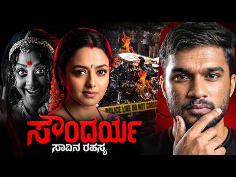 Dark Reality of Soundarya's Accident