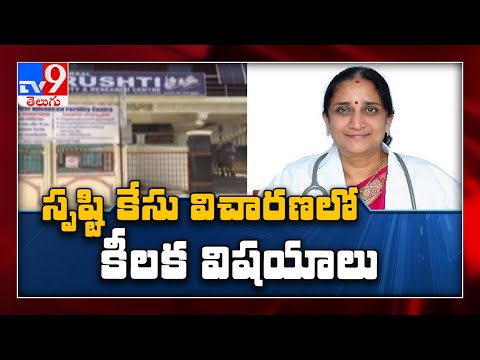 Child Trafficking Case : కీలక విషయాలు సేకరించిన పోలీసులు - TV9