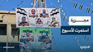 أهالي جديدة الفضل يحيون الذكرى الثالثة عشرة لمجزرة بلدتهم.. فماذا تعرفون عنها؟