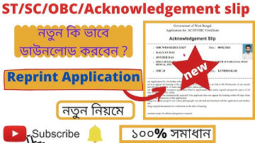 SC/ST/OBC/Cast Certificate Acknowledgement Receipt not download problem solve West Bengal 2021|