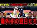 【大谷翔平】“海越え場外32号”翌日に161キロ三者連続三振！敵地騒然…「バリー・ボンズでも無理だった」レジェンド悶絶【海外の反応】