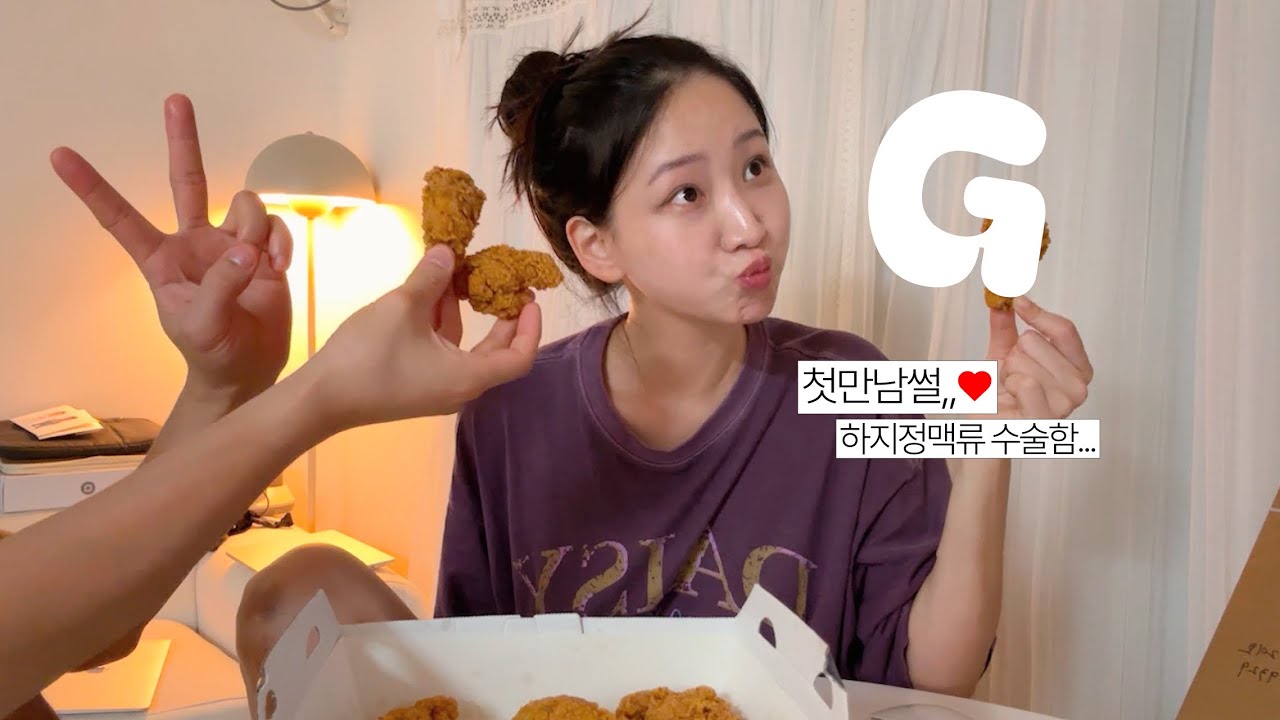 vlog. 자만추 끝판왕 첫만남썰 💭 하지정맥류 수술 | 살다살다 부라쟈 샤와를 받내 ,, ~ ㅋ;;;;