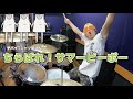 【ヤバイTシャツ屋さん】「ちらばれ!サマーピーポー」を叩いてみた【ドラム】