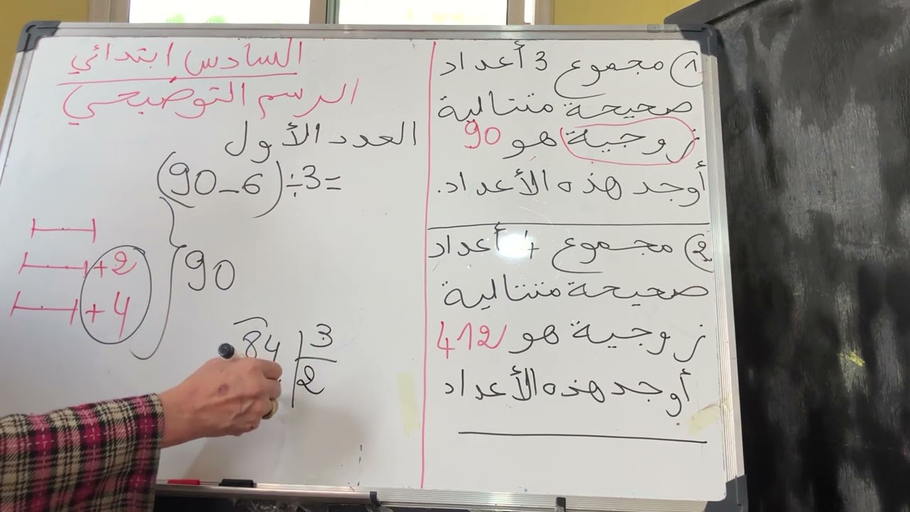 مجموع 3أعداد صحيحة متتالية زوجية (السادس ابتدائي)