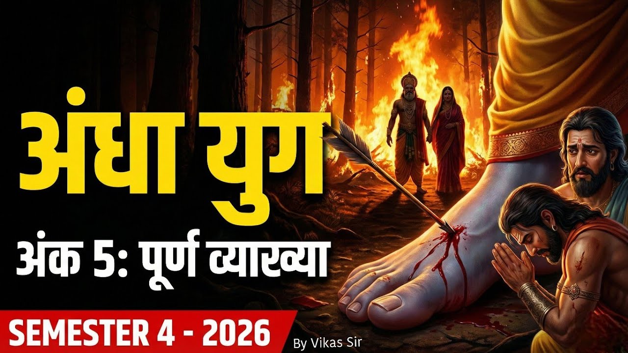 Class 12 | WBCHSE | Hindi A | Semester 4अंधा युग – अंक 5 | Andha Yug Act 5 Explained in Hindi 