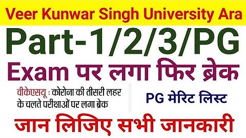 Vksu Part 1/2/3/pg Exam पर लगा ब्रेक जान लिजिए कब होगा सभी exam Vksu Exam Part 1 2020-23/2018-21/pg
