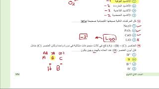 (۱۰) إجابات الوافي في الكيمياء للصف الثاني الثانوي - الترم الأول - الباب ۲ الجدول الدوري - الدرس ٦