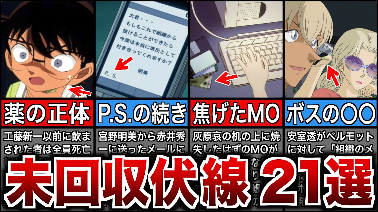 何個知ってる？】『名探偵コナン：ハイウェイの堕天使』の全小ネタ
