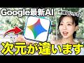 【革命】Gemini3.0の使い方を徹底解説!【最強】