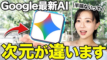 【革命】Gemini3.0の使い方を徹底解説！【最強】