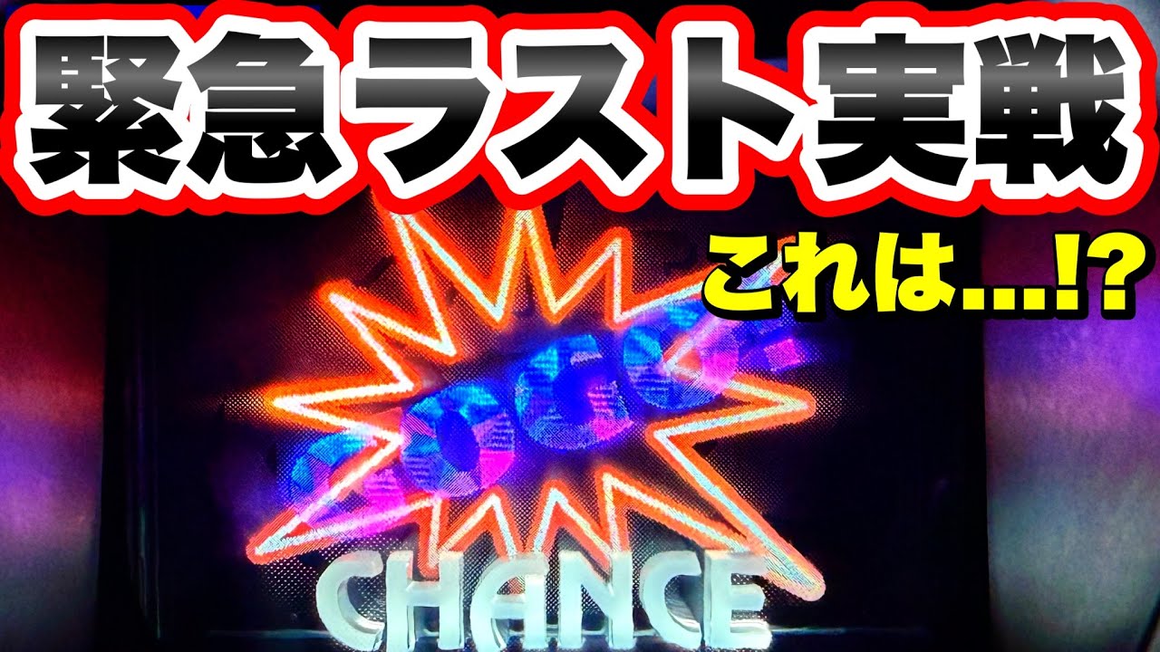ジャグラー】これは!?8月最後に緊急で打ちに行ったら…マイ