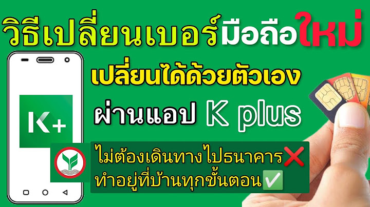 Kbanking ร บโอนเง นด วยเบอร ม อถ อค อ