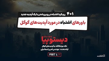4 + 1 رویکرد اشتباه در روبرو شدن با یک آپدیت جدید