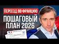 Стартап-виза во Францию: Как переехать и запустить бизнес в Европе?