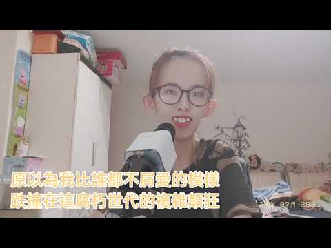 Cover 速食愛情/四堅情