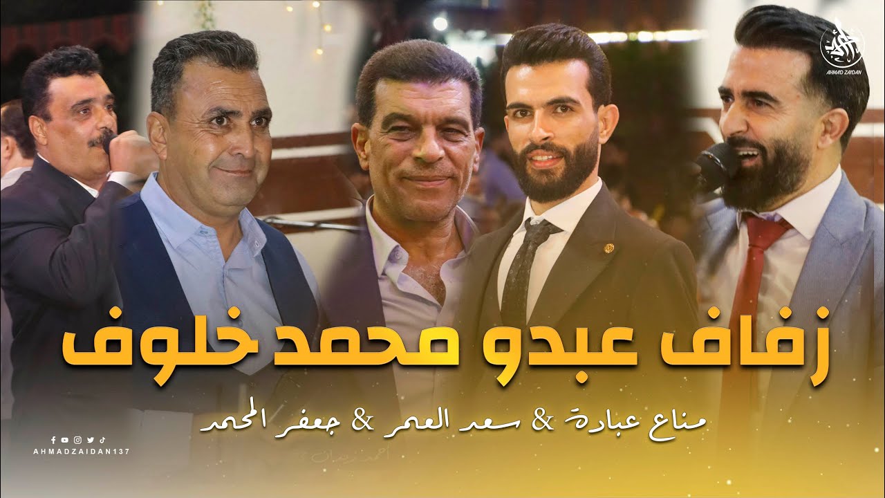 أفراح عسال الورد - زفاف عبدو محمد خلوف (أبوجاسم)