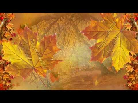 შემოდგომის ფოთლები ..ეძღვნება ემიგრანტ მეგობრებს..