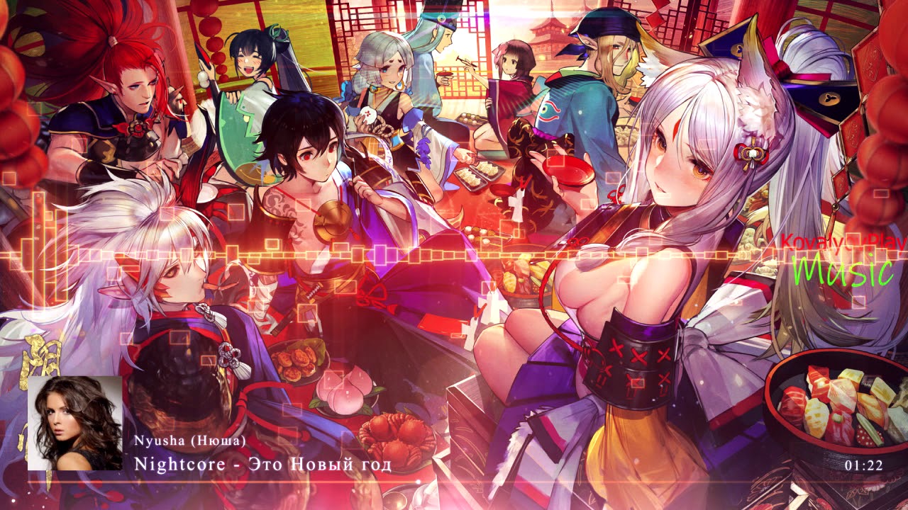 Nightcore - Это Новый год (with lyrics)