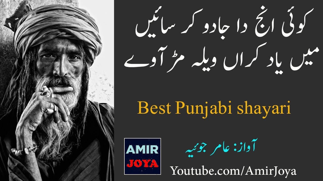 Punjabi Shayari ||  Best Punjabi shayari || heart touching punjabi shayari  || Punjabi Poetry