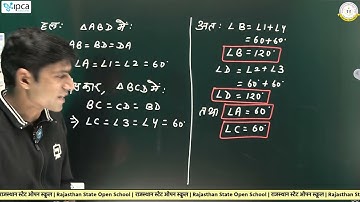 RSOS Class 10th Maths Chapter 13 चतुर्भुज | RSOS 10th Maths Open Board In Hindi | Part 02