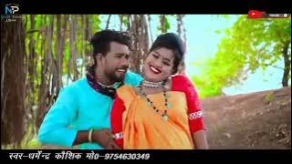 HD video| घेरी बेरी रही रही तोर सुरता | dharmendra kaushik|shashilata| CG song