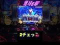 北斗の拳　転生の章　#家スロ #パチスロ #youtube #slot #shorts #song #dance #スマスロ #ゲーム実況 #怪現象 