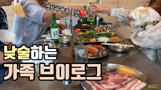 [술상로그] 엄마랑 소소하게 데이트하는 일상 브이로그(feat.깍두기 아빠) | 호두랑 애견카페 루카의 하루, 생애 첫 타로점 보기, 도심 속 텐트 안에서 야외바베큐 낮술 먹방