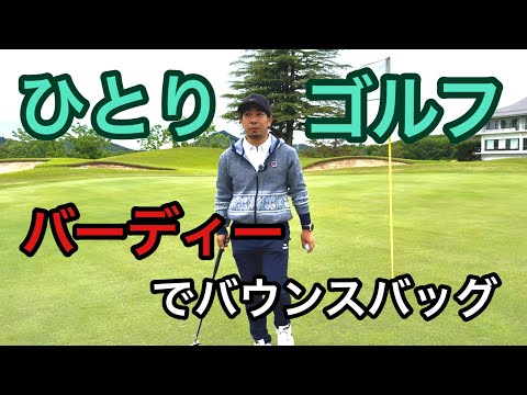 【ラウンド❷】戦略性のあるいいコース！