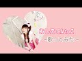 田村ゆかり おしえてA to Z 《歌ってみた》~B型H系 OP~