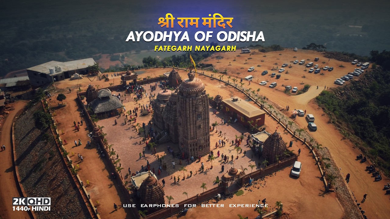 Fategarh Ram Mandir Nayagarh, Odisha | फतेगढ़ श्री राम मंदिर नयागढ़, ओडिशा
