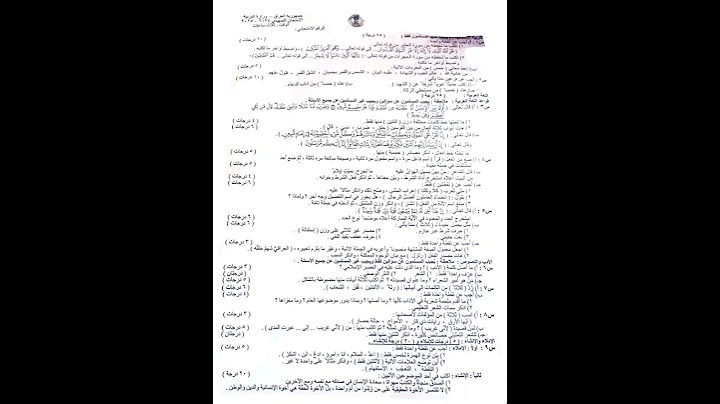 اسئلة العربي والاسلامية الثالث المتوسط 2025 التمهيدي